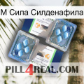 М Сила Силденафила viagra5